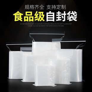袋定制 封口袋大号收纳包装 自封袋透明加厚塑料密封袋子PE食品分装
