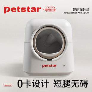 petstar_智能猫砂盆 猫咪铲屎机 全自动超大号猫厕所电动封闭式