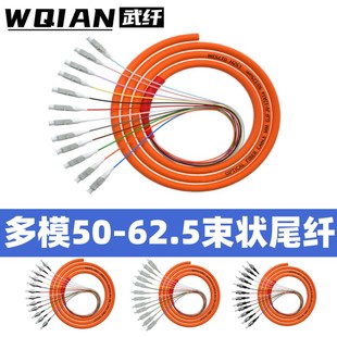 武纤 12芯束状尾纤千兆多模光纤跳线束状尾纤62.5熔接线橙色12束 电信级50 125小方口LC