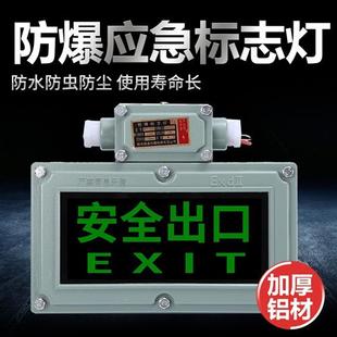 停电备用大容量 防爆应急灯照明安全出口指示牌和指示灯壁挂式