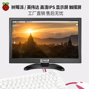 显示器13.3寸7寸超清触摸屏JETSONNANO 树莓派显示屏4B3B