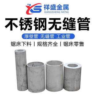 304不锈钢管材无缝管空心管厚壁管精密管卫生管圆管激光加工 316L