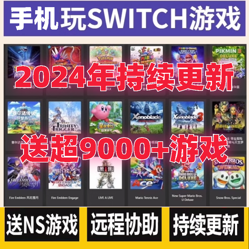switch模拟器安卓 手机平板NS模拟器 suyu支持手柄 安卓游戏yuzu