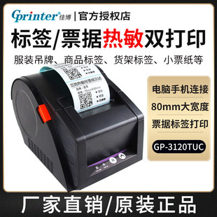 佳博GP3120TUC蓝牙标签打印机 热敏不干胶条码 吊牌仓库 打印机服装