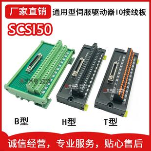 台湾士林SDA SDE TB50 SDH系列伺服驱动器CN1接口IO中继端子台SDA