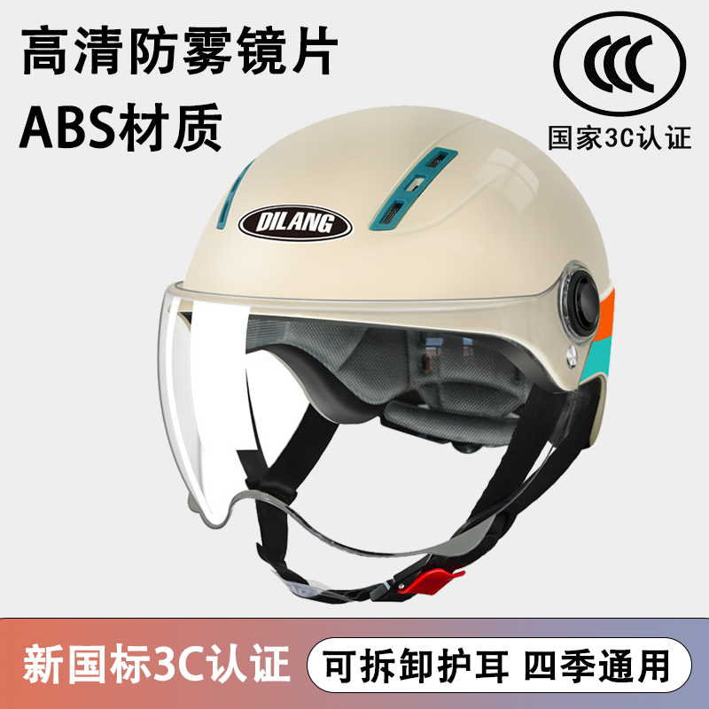 电动车头盔3c认证国标半盔四季 通用冬季 头盔防风保暖男女通用 夏季