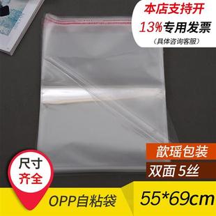 OPP自粘袋 塑料袋 服装 100个 包装 透明袋子34元 袋
