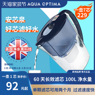 AquaOptima安芯泉滤芯过滤净水器家用厨房滤水壶净水壶官方正品