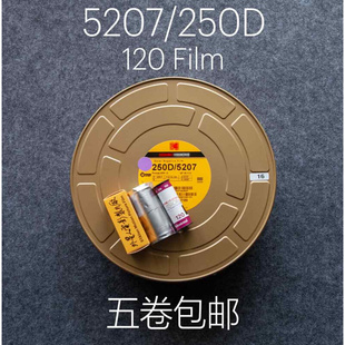 卷日光卷 250D iMax 120彩色胶卷外星人电影卷分装 5207 新鲜远期