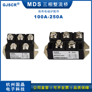 三相整流桥MDS100A 250A 200A 1600V大功率大电流商用电磁炉 160A