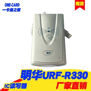 明华读写器 EYE R330感应IC卡读卡器RF U010非接触M1卡读写器 URF