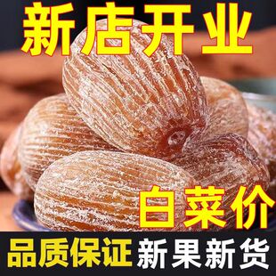 喜糖蜜枣粽子 金丝蜜枣无核干蜜枣整袋5斤大颗煲汤用小包装
