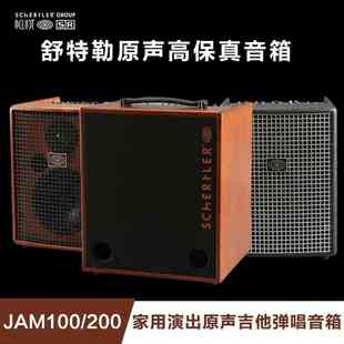 原声吉他音箱 朱丽叶X JAM JAM200 瑞士Schertler舒特勒JAM100
