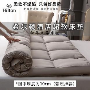 希尔顿五星级酒店床垫加厚10cm软垫家用1.8m床褥子垫被双人床褥垫