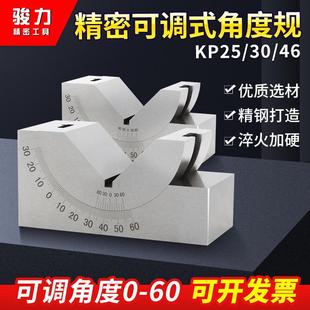 精密可调式 KP30 磨床铣床角度垫块V型垫铁KP25 KP46角度器 角度规