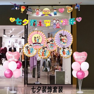 店珠宝店铺促销 饰商场服装 活动表 七夕氛围布置气球拉旗情人节装