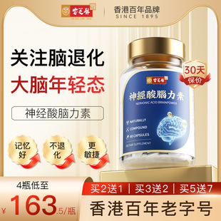 香港宝芝林神经酸补脑DHA藻油增强成人中老年记忆力脑力素正品