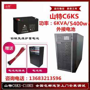 山特UPS不间断电源备用C6KS在线式 服务器稳压 5400W 6000VA