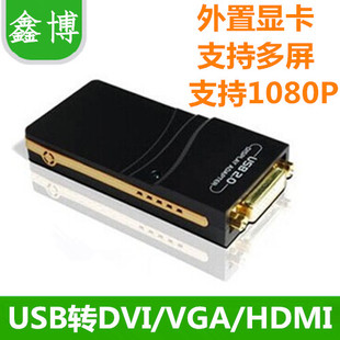 UGA HDMI USB转VGA DVI外置显卡6屏 USB2.0多功能多屏延伸显示卡
