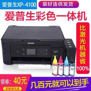 爱普生XP4100WF2850彩色喷墨连供打印机复印扫描双面无线办公家用