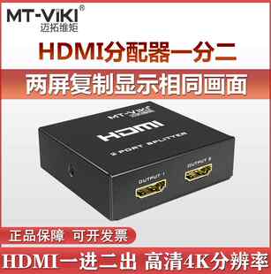 新款 迈拓 高 1进2出HDMI分配器一分二分屏器分线器一拖二复制显示
