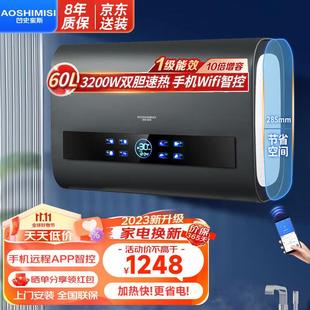 AOSHIMISI凹史蜜斯电热水器60升扁桶家用洗澡沐浴一级能效3200W速