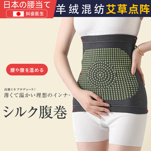 男女 日本艾草羊绒护腰带保暖肚围久坐护肚子腹部防寒神器腰围薄款
