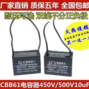 CBB61 450V10UF启动电容 双线 500V10UF风扇电风机空调排气扇电容