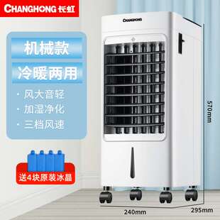 品空调扇冷暖两用冷气扇家用小型可移动智能无叶双重大风量制冷促