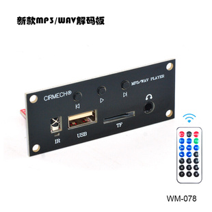 24V直流WAV无损音频主板 器模块遥控3.6 USB优盘TF卡立体声MP3解码