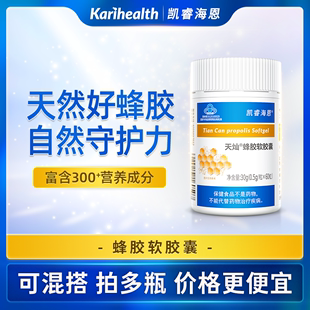 karihealth凯睿海恩蜂胶软胶囊增强加免疫力成人多种维生素氨基酸