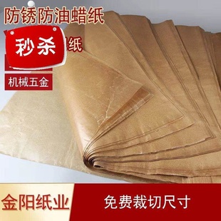 纸加厚黄l色油蜡纸 工业防锈纸油纸i蜡纸金属轴承零部件包装