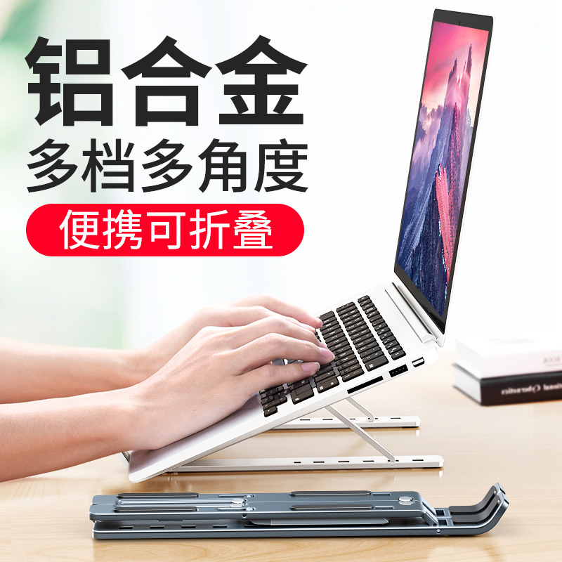 调节颈椎架子办公适用苹果MacBook234手提升降底 铝合金笔记本电脑支架托架桌面增高散热器折叠便携式