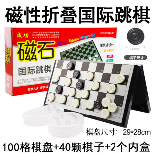 号大磁性国际跳棋100格带磁性折叠棋盘儿童益智磁力黑白棋子