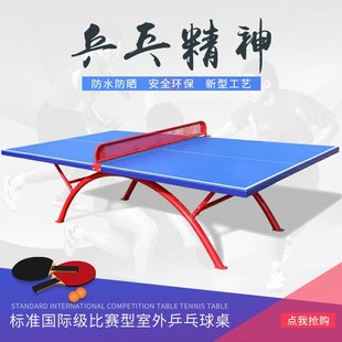 室外可折叠可移动乒兵兵兵球桌乒乓球网小型户外球台面板 桌面