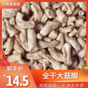 精选无杂质全干质量保证 包邮 河南西峡新货香菇干货特级香菇脚一斤