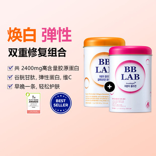 维C谷胱甘肽焕白补水粉橙组合2g 低分子鱼胶原蛋白 60条 BBLAB
