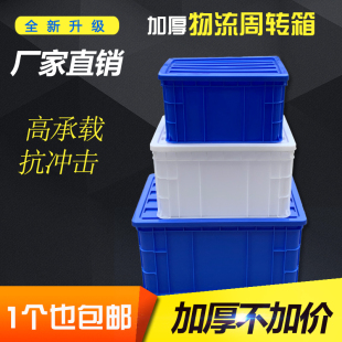 带盖零件盒物料盒收纳箱长方形加厚塑料盒子塑料工具盒加高周转箱