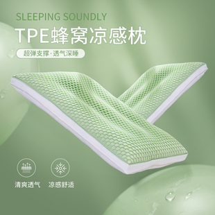凉感助睡眠家用记忆棉枕芯整头 TPE蜂窝枕头无压枕成人护颈椎夏季