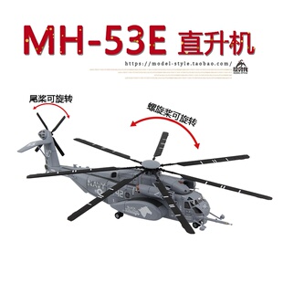 高档UNISTAR 53E海龙直升机战机合金成品飞机模型 72美国海军MH