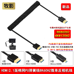 HDMI2.1版 8K棉网PU弹簧细线A7S3 FX3微单反相机接监视器高清线