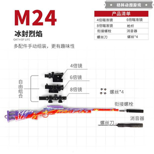 金属模型精英摆件可拆卸 M24冰封烈焰新款 和平吃鸡玩具皮肤小枪