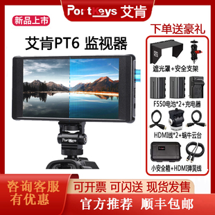 支持3DLUT导出直播10Bit高清HDMI微单单反相机显示屏 微单摄影4K导演监视器 portkeys艾肯PT6相机监视器