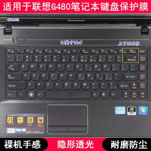 适用联想G480键盘保护膜14寸笔记本电脑防水贴合凹凸罩防烟灰套垫