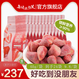 24袋整箱网红零食整粒整颗酸奶块水果草莓脆 每开颜笑冻干草莓40g