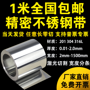0.2 D304不锈钢带 薄钢片0.05 薄钢板 0.15 0.1mm 316不锈钢皮