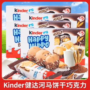 kinder健达开心快乐河马巧克力牛奶夹心威化饼干建达儿童零食礼物
