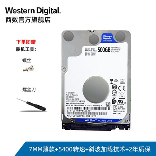 UWD WD5000LPZX WD5000LPCXWD西部数据机械硬盘500g 笔 西部数据