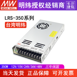 48V工控LED直流稳压替N w36 350w开关电L源24V 台湾明纬LRS
