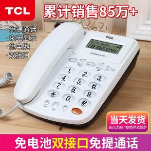 TCL213电话机座机家用办公室免电池来电显示有线单机免提来电显示
